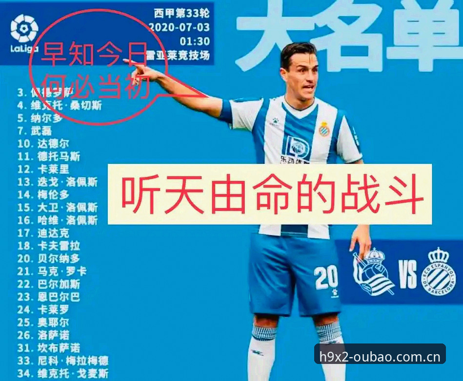 欧宝体育入口 皇家社会转会操作教程:通过欧宝体育竞猜数据解析迪奥戈·莱特加盟动态